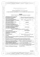 Моксонидин таблетки п/о плен. 0,4мг 90шт: миниатюра сертификата №3
