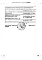 Домперидон-Ксантис таблетки п/о плен. 10мг 30шт: миниатюра сертификата №2