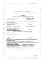 Блиссель гель вагинальный 50мкг/г 10г+Аппликатор 10шт: миниатюра сертификата №3