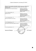 Синусэфрин спрей назальный 15мл: миниатюра сертификата №2