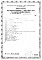 Ингалятор компрессорный детский голубой Neko Kat Omron/Омрон: миниатюра сертификата №3