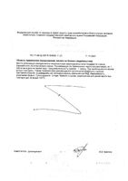 Лактофлорене Холестерол Табс таблетки 1100мг 30шт: миниатюра сертификата №2