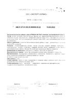 Артишок экстракт ВИС капсулы 0,5г 30шт: миниатюра сертификата №2