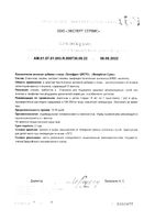 Бинефрон Цисто порошок для приг. раствора для приема внутрь саше-пакет 3г 10шт: миниатюра сертификата №2