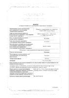 Эналаприл таблетки 20мг 20шт: миниатюра сертификата