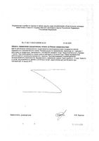 5-НТР+Витамин В6 Элентра/Elentra nutrition капсулы 310мг 60шт: миниатюра сертификата №2