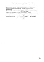 Аскорбиновая кислота порошок для приг. раствора для приема вн. пак. 2,5г 5шт: миниатюра сертификата №2
