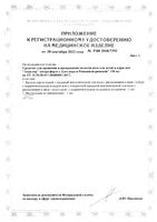 Средство для промывания полости носа с алое вера и ромашкой DUO Экстра Форте Аквалор душ-струя 150мл: миниатюра сертификата №2