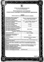 Эрастил солофарм раствор для в/в введ. 5мг/мл 5мл 5шт: миниатюра сертификата №3