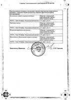 Эрастил солофарм раствор для в/в введ. 5мг/мл 5мл 5шт: миниатюра сертификата №4