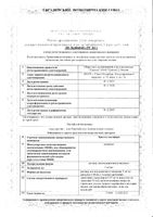 Эрастил солофарм раствор для в/в введ. 5мг/мл 5мл 5шт: миниатюра сертификата