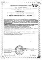 Розмарин экстракт капсулы 0,45г 30шт: миниатюра сертификата №2