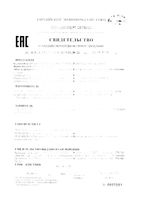 L-лизин Турамин капсулы 0,4г 90шт: миниатюра сертификата