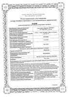 Лерканорм таблетки п/о плен. 10мг 60шт: миниатюра сертификата №3