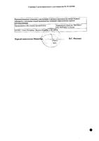 Лерканорм таблетки п/о плен. 10мг 60шт: миниатюра сертификата №4