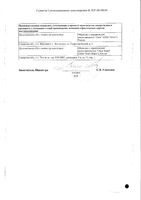 Мелоксикам таблетки 7,5мг 20шт: миниатюра сертификата №2