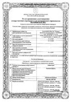 Аквадетрим таблетки растворимые 2000МЕ 30шт: миниатюра сертификата