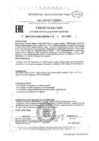 Омега-3 лимон Nfo жидкость для приема внутрь фл. 250мл: миниатюра сертификата