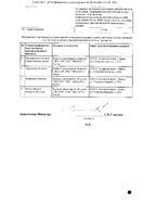 Нефростен таблетки п/о плен. 120шт: миниатюра сертификата №2
