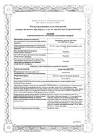 Азитромицин-Вертекс таблетки п/о плен. 500мг 3шт: миниатюра сертификата №3