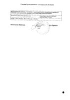 Азитромицин-Вертекс таблетки п/о плен. 500мг 3шт: миниатюра сертификата №4
