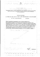 Рыбий жир с витаминами А,Д,Е Zdravcity/Здравсити капсулы 370г 60шт: миниатюра сертификата №2