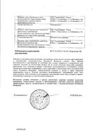 Дибазол-УБФ таблетки 20мг 30шт: миниатюра сертификата №4
