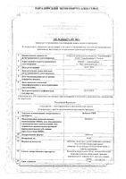 Дибазол-УБФ таблетки 20мг 30шт: миниатюра сертификата