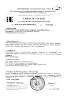 Бифицин Форте капсулы 500мг 10шт: миниатюра сертификата