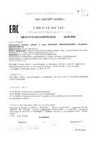 Иммунокомплекс Благомакс капсулы 0,5г 30шт: миниатюра сертификата