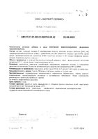 Иммунокомплекс Благомакс капсулы 0,5г 30шт: миниатюра сертификата №2