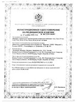 Шприц инсулиновый 3-х компонентный стерильный с иглой 26G*1/2 Inekta 0,45х13мм 1мл 20шт: миниатюра сертификата