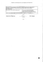 Анальгин раствор для инъекций 50% 2мл 10шт: миниатюра сертификата №2