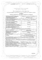 Флорин Форте порошок для приема внутрь 20шт: миниатюра сертификата