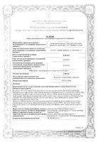 Сафоцид таблетки 4шт: миниатюра сертификата