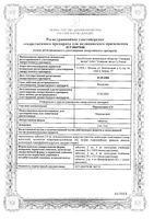 Периндоприл-СЗ таблетки 4мг 60шт: миниатюра сертификата