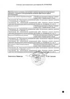 Периндоприл-СЗ таблетки 4мг 60шт: миниатюра сертификата №2