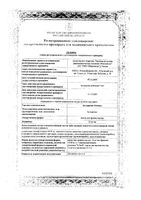Цетиризин Реневал капли для приема внутрь 10мг/мл 10мл: миниатюра сертификата