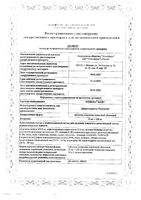 Новема Найт таблетки п/о плен. 25мг+220мг 10шт: миниатюра сертификата №3
