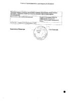 Новема Найт таблетки п/о плен. 25мг+220мг 10шт: миниатюра сертификата №4
