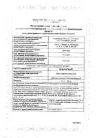 Новема Найт таблетки п/о плен. 25мг+220мг 10шт: миниатюра сертификата