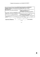 Новема Найт таблетки п/о плен. 25мг+220мг 10шт: миниатюра сертификата №2