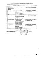 Пирацетам раствор для в/в введ. буфус 200мг/мл 5мл 10шт: миниатюра сертификата №2