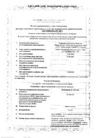 Непафенак-Оптик капли глазные 1мг/мл 5мл: миниатюра сертификата
