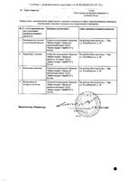 Непафенак-Оптик капли глазные 1мг/мл 5мл: миниатюра сертификата №2