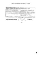 Новема таблетки п/о плен. 275мг 20шт: миниатюра сертификата №2