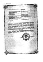 Синтомицин суппозитории вагинальные 250мг 10шт: миниатюра сертификата №2