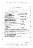 Эмоксипин капли глазные 1% 5мл: миниатюра сертификата №3