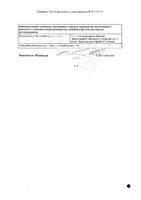 Эмоксипин капли глазные 1% 5мл: миниатюра сертификата №4