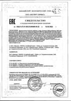 Аланин Эвалар Лаборатория/Evalar Laboratory таблетки п/о 1,8г 1000мг 90шт: миниатюра сертификата